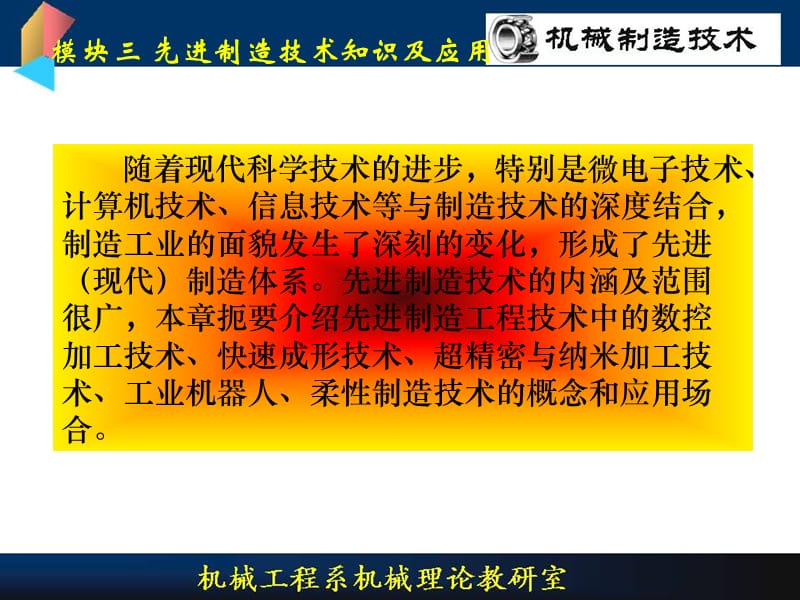 先进制造技术知识及应用.ppt_第2页