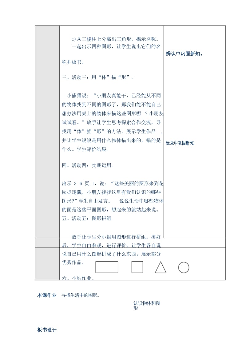 人教版一年级数学上册认识图形(一)教案第一课时.docx_第3页