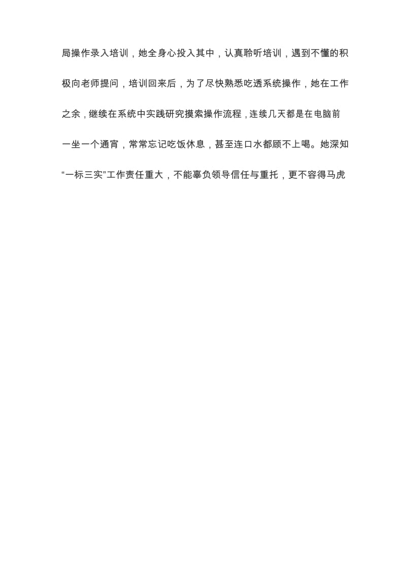 优秀警务辅助人员先进事迹材料.docx_第2页