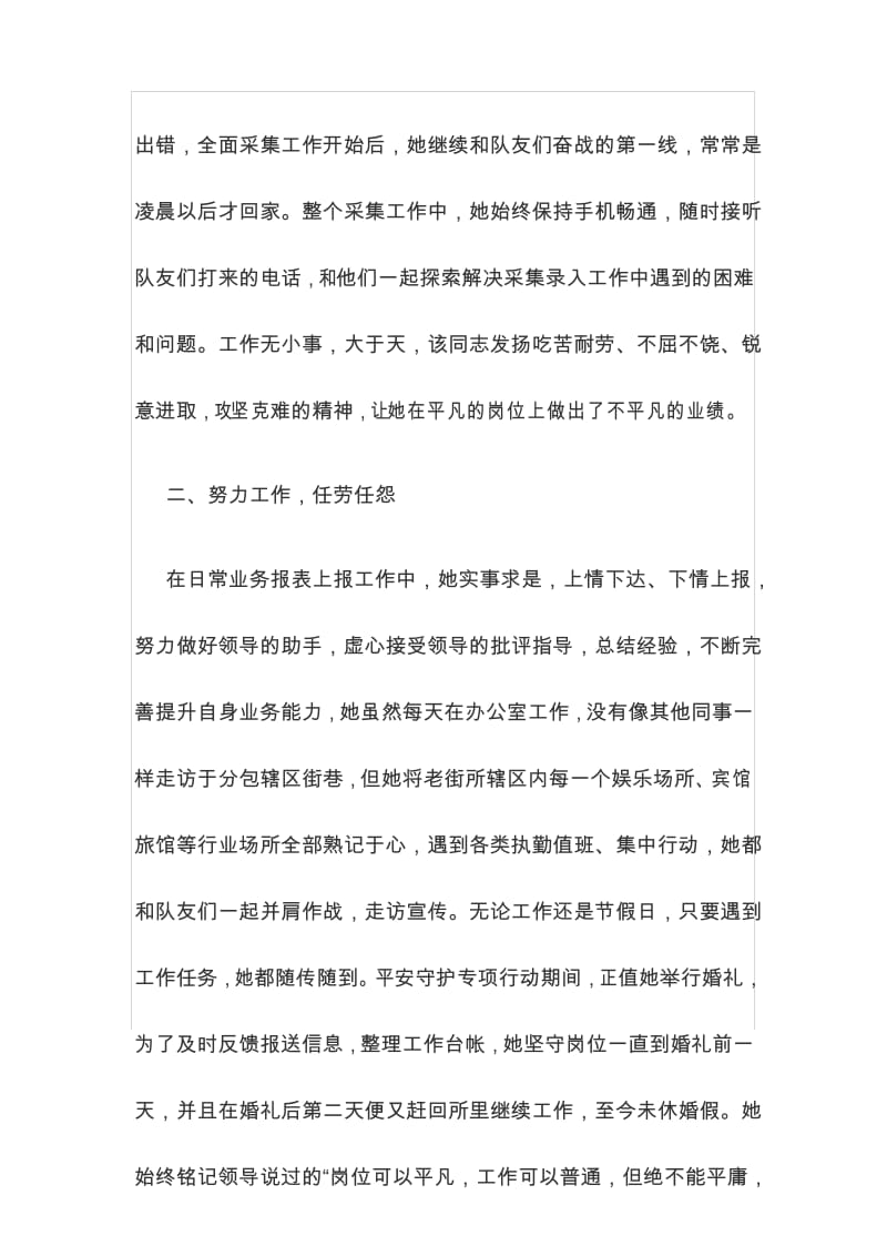 优秀警务辅助人员先进事迹材料.docx_第3页