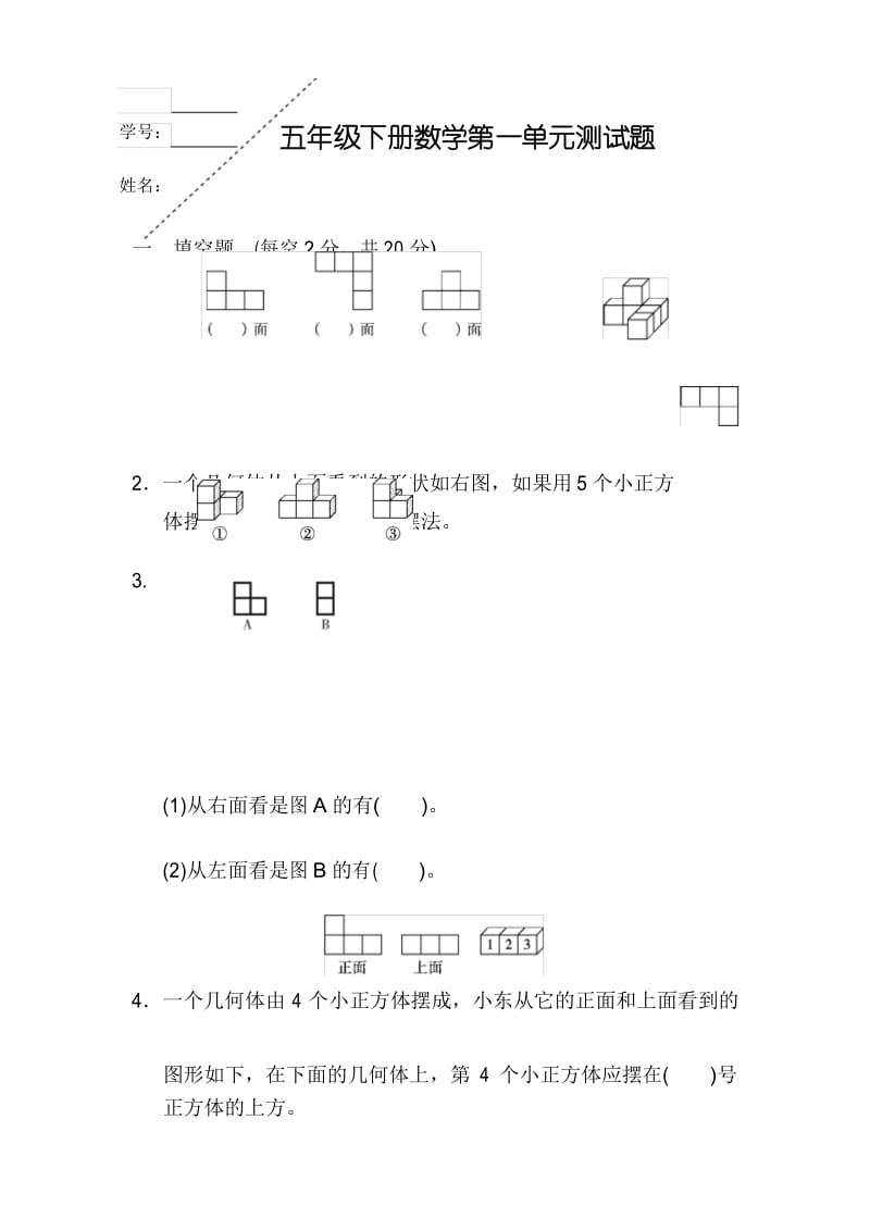 人教版2020年五年级下册数学第一单元试题.docx_第1页