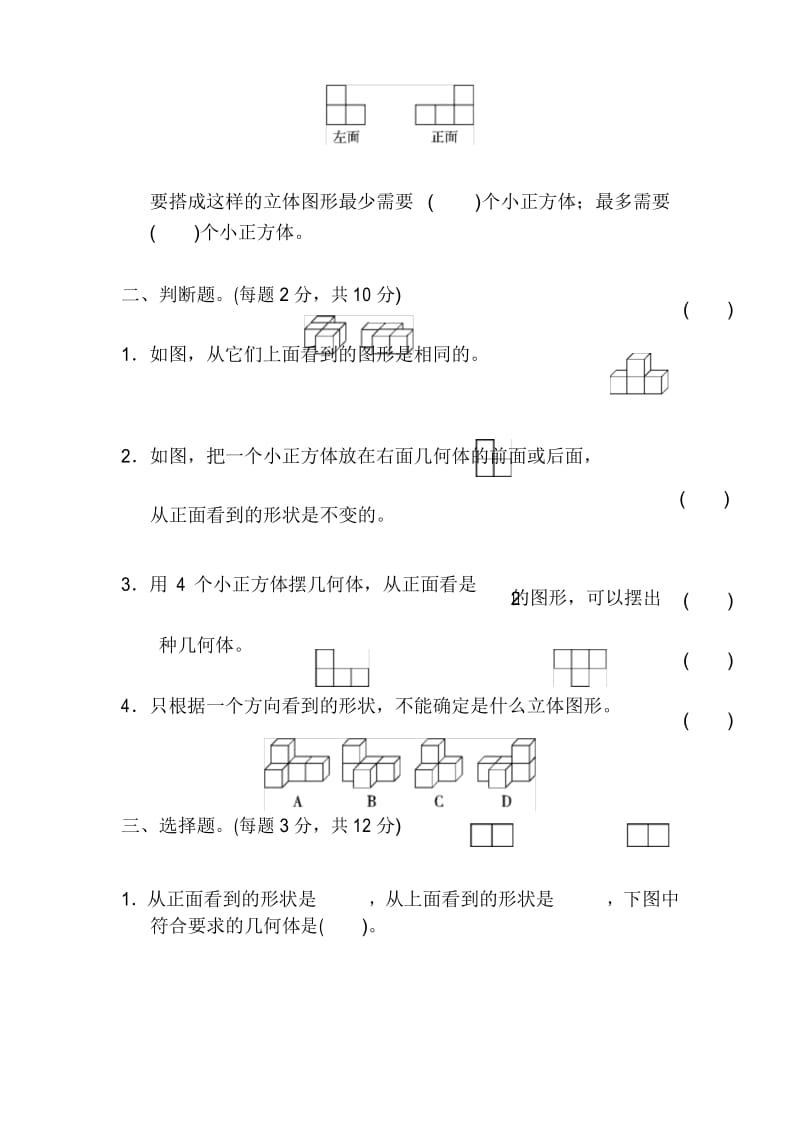 人教版2020年五年级下册数学第一单元试题.docx_第3页