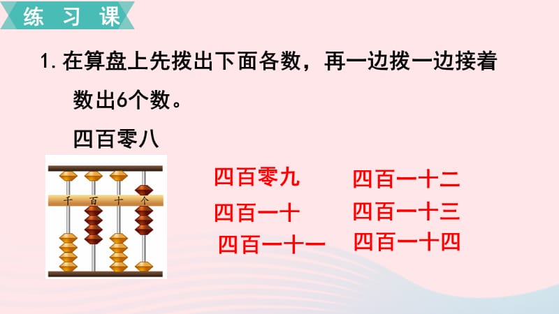 2020春二年级数学下册 第四单元 认识万以内的数 第4课时 练习三教学课件 苏教版.ppt_第2页