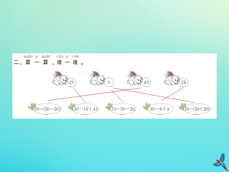 一年级数学下册 第六单元 100以内的加法和减法（一）第8课时 小括号同步习题课件 新人教版.ppt_第3页