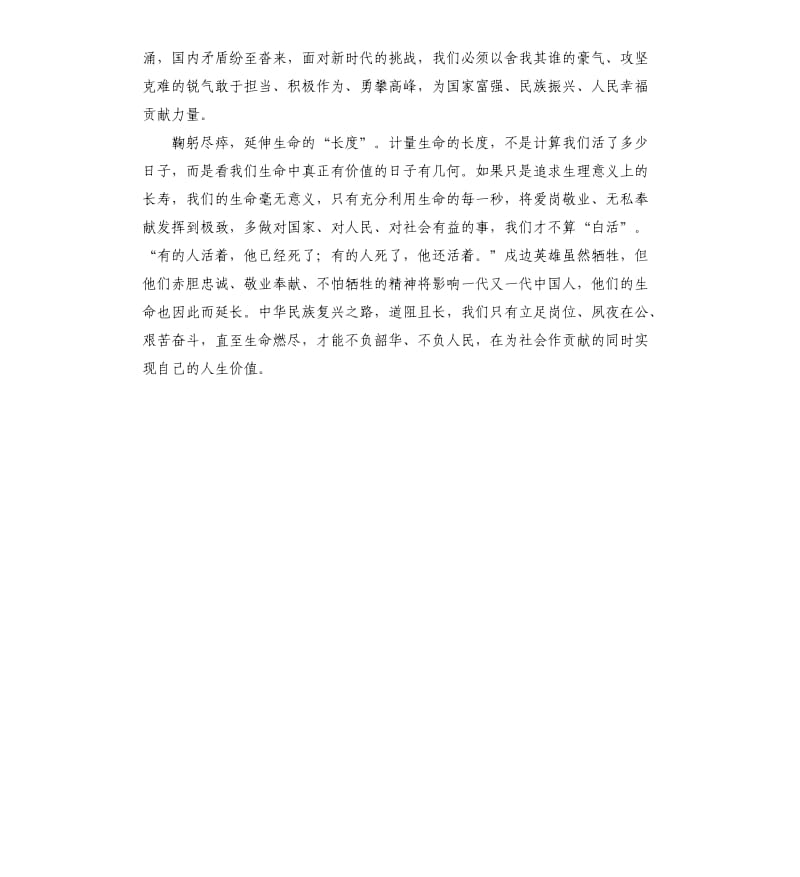 学习卫国戍边英雄体会发言参考模板.docx_第2页