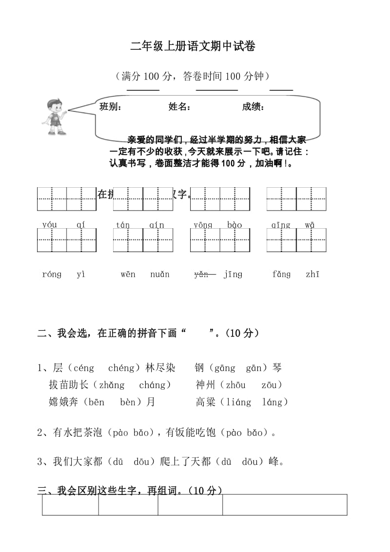 二年级上册语文期中试卷.docx_第1页