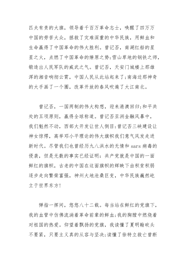 2021年党员学习资料汇编.docx_第2页