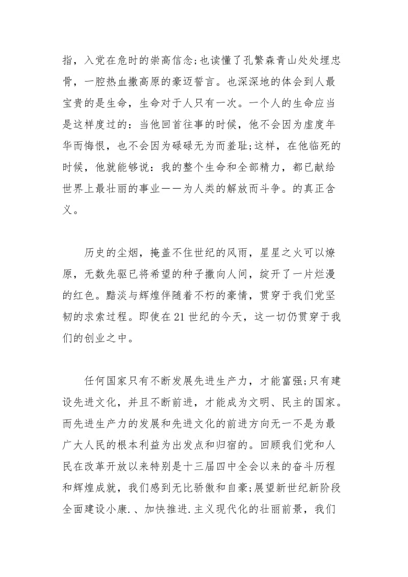 2021年党员学习资料汇编.docx_第3页