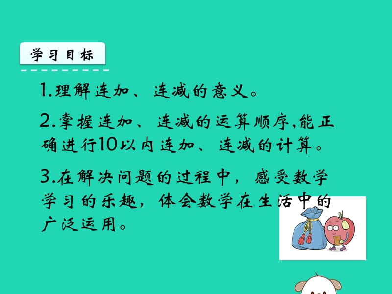 一年级数学上册 第5单元 6-10的认识和加减法 5.4 连加 连减课件 新人教版.ppt_第2页