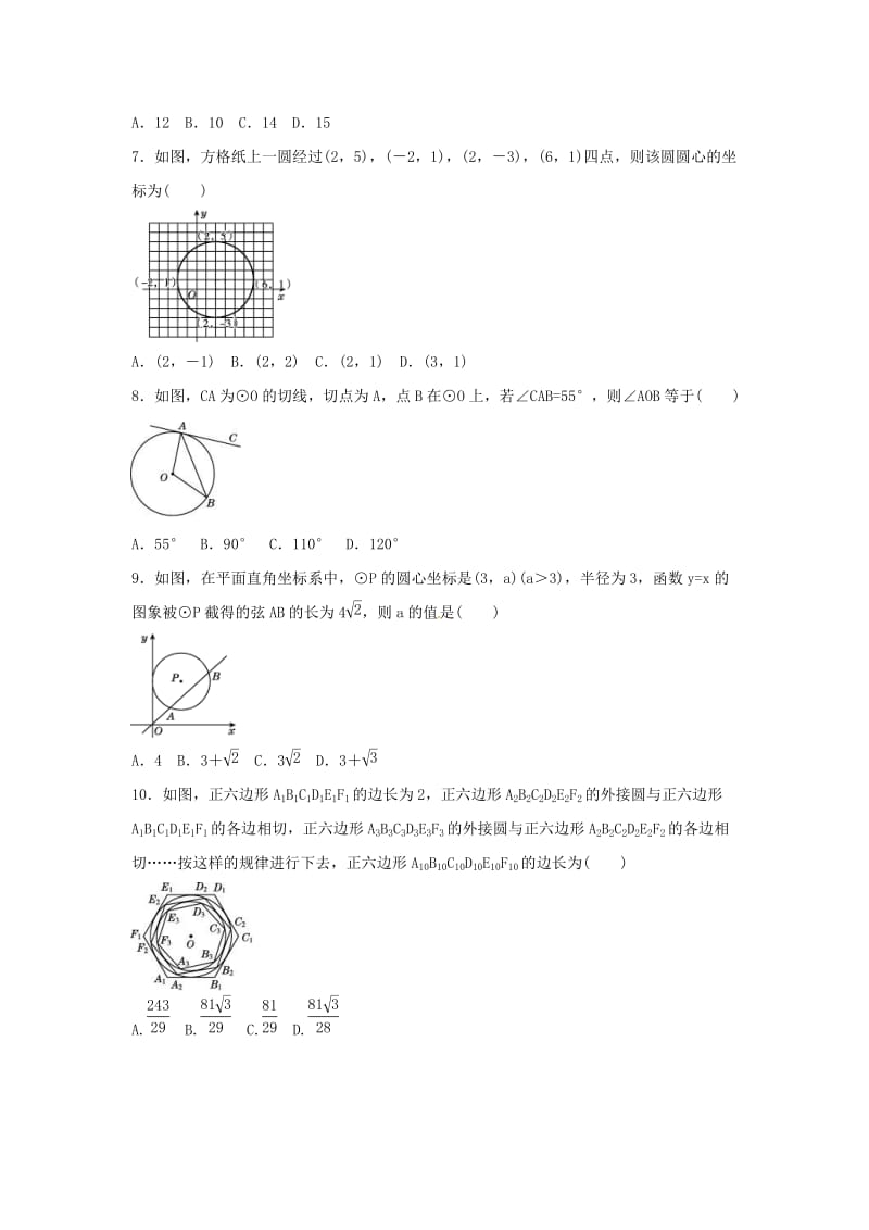 2021年北师大版数学九下《圆》单元测试一（含答案）.doc_第2页