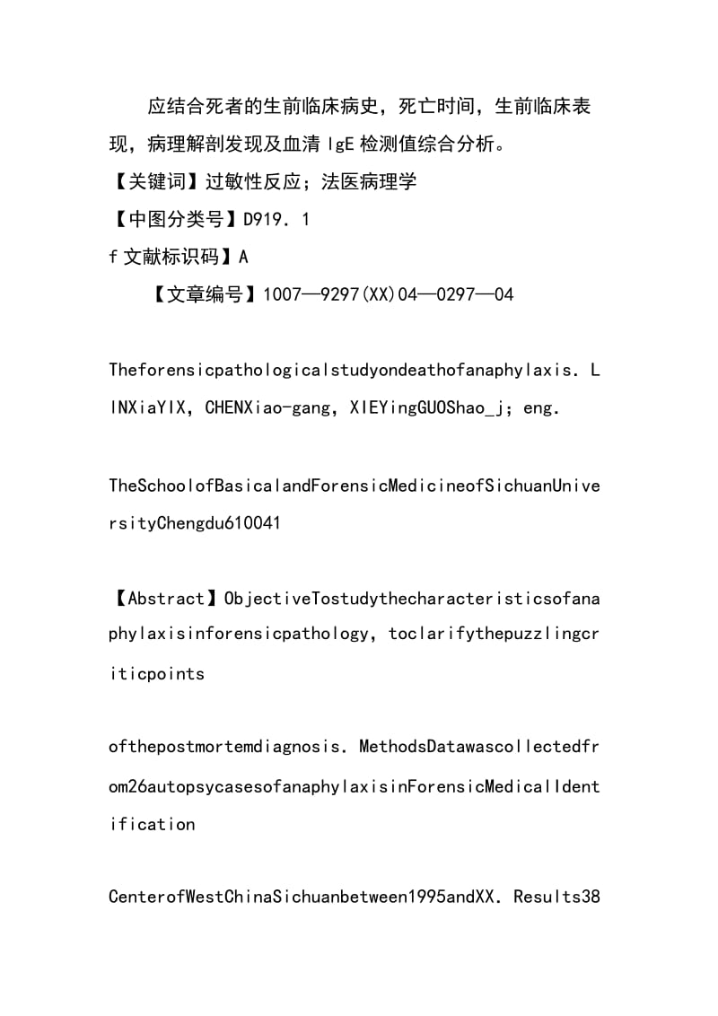 过敏性反应死亡法医病理学研究.docx_第2页