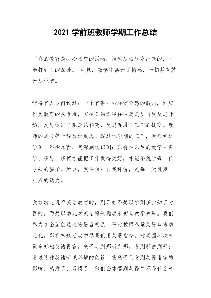 2021学前班教师学期工作总结_1.docx_第1页