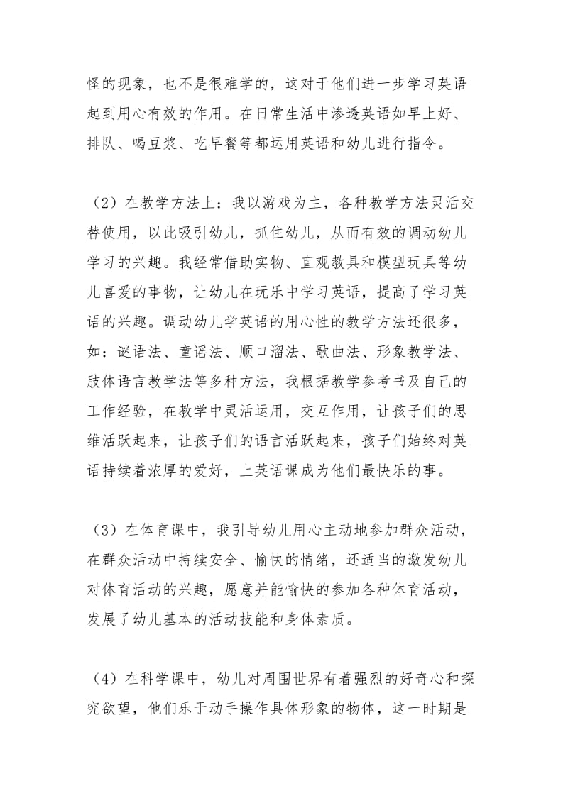 2021学前班教师学期工作总结_1.docx_第2页