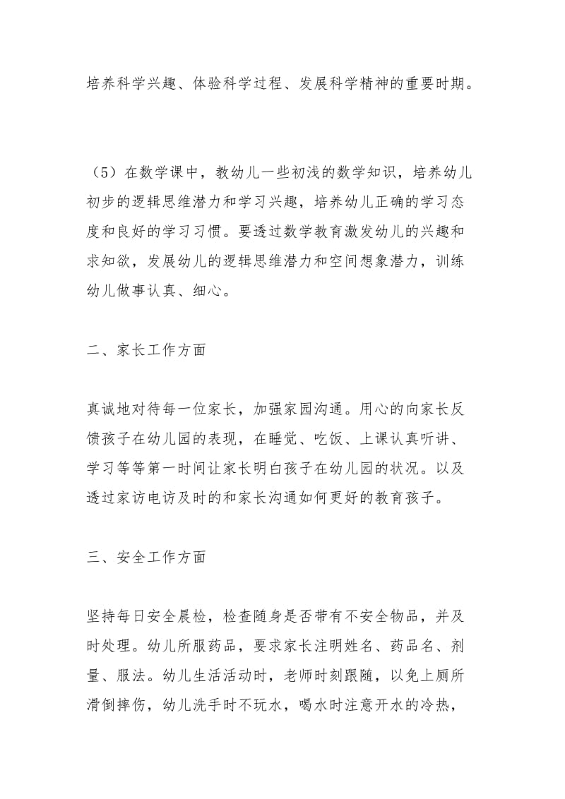 2021学前班教师学期工作总结_1.docx_第3页