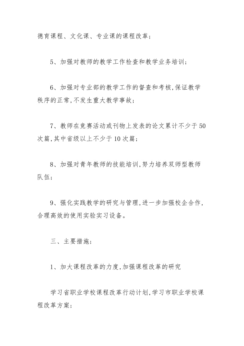 2021年中职教师工作计划例文.docx_第2页