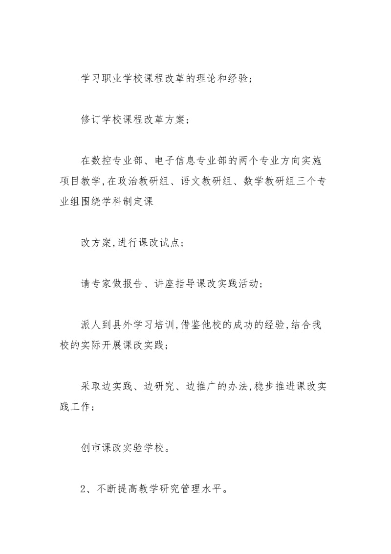 2021年中职教师工作计划例文.docx_第3页