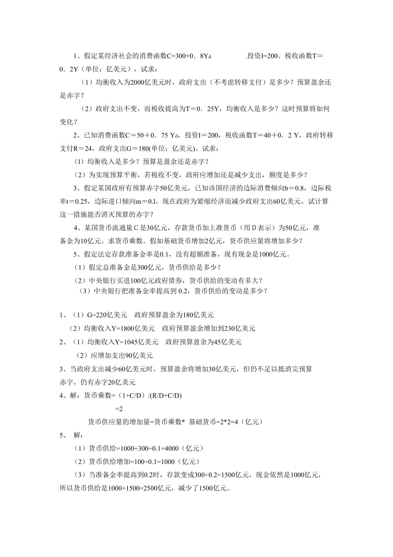 宏观经济学部分选择题.doc_第1页