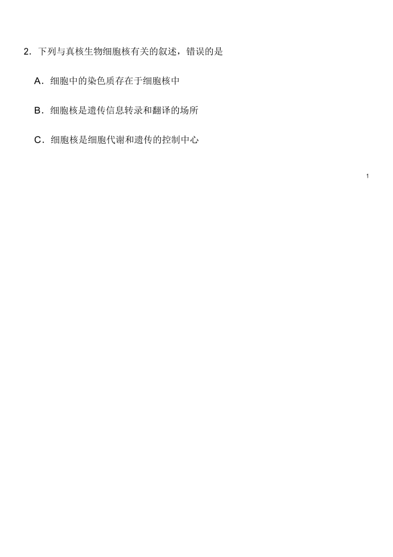 2019年全国卷Ⅲ理综生物高考试题(含答案).docx_第2页