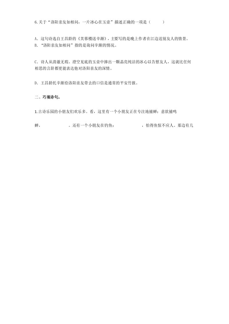 四年级下册语文古诗专项训练带答案.docx_第2页