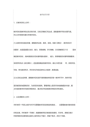 教师如何评课.docx