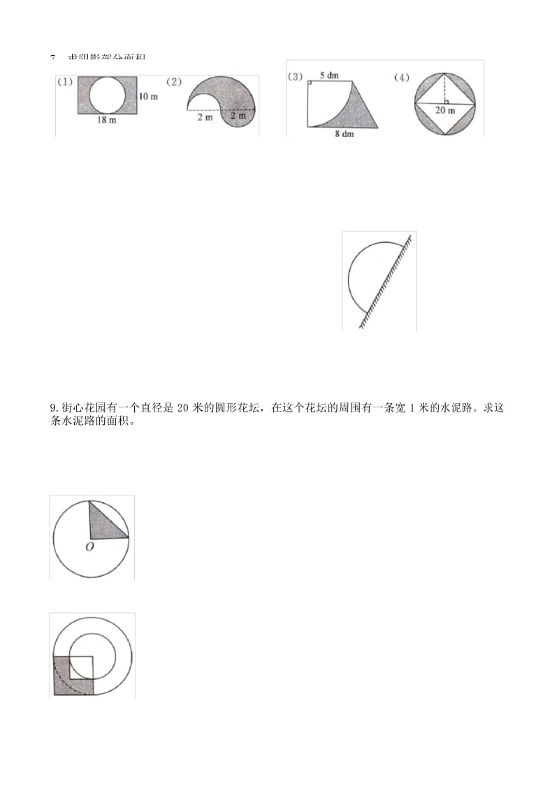 苏教版五年级数学下册 第六单元 圆的面积 提优班练习卷.docx_第3页