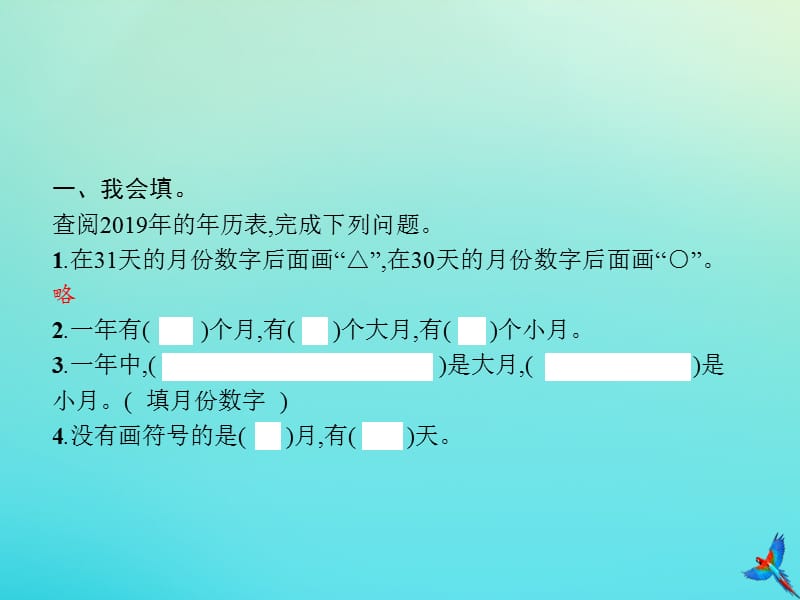 三年级数学下册 第6章 年、月、日整理和复习习题课件 新人教版.ppt_第2页