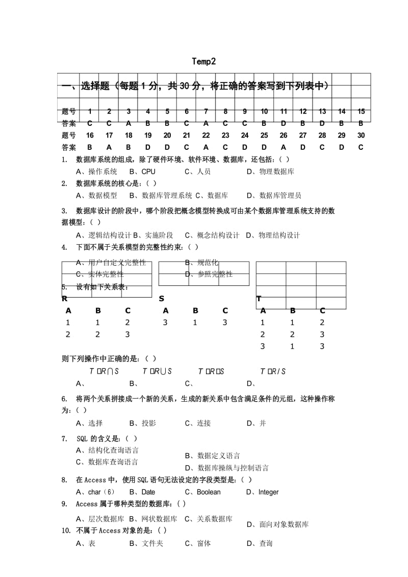 大学计算机数据库期末考试复习资料及试卷(附答案).docx_第1页