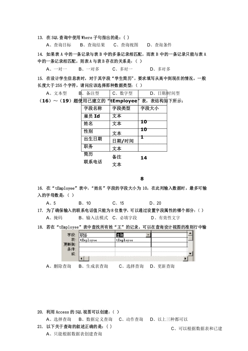 大学计算机数据库期末考试复习资料及试卷(附答案).docx_第3页