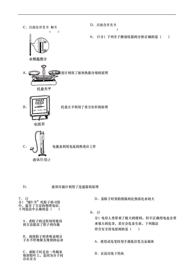 2019年湖南省长沙市中考物理试题(原卷+解析版).docx_第3页