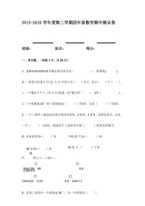 最新北师大版 2016年四年级数学下册期中考试卷测试题.docx