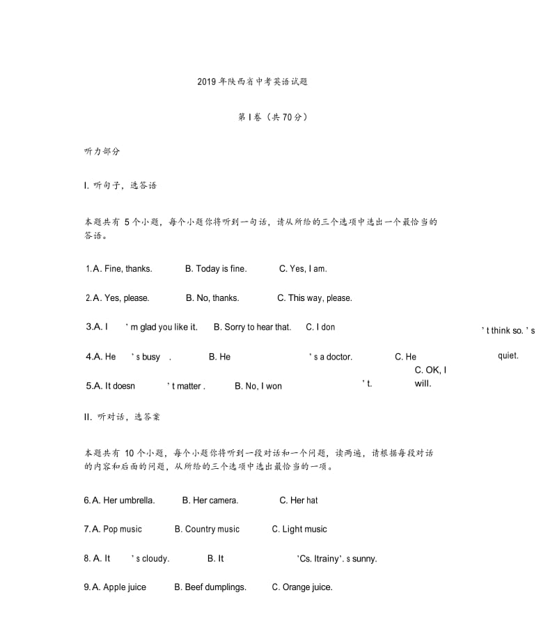 2019年陕西省中考英语试题及答案.docx_第1页