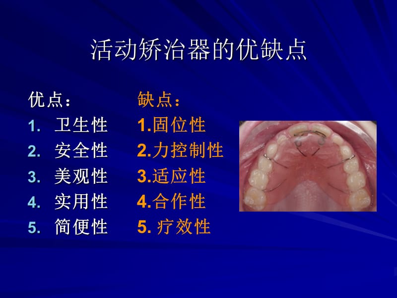 活动矫治器.ppt_第3页