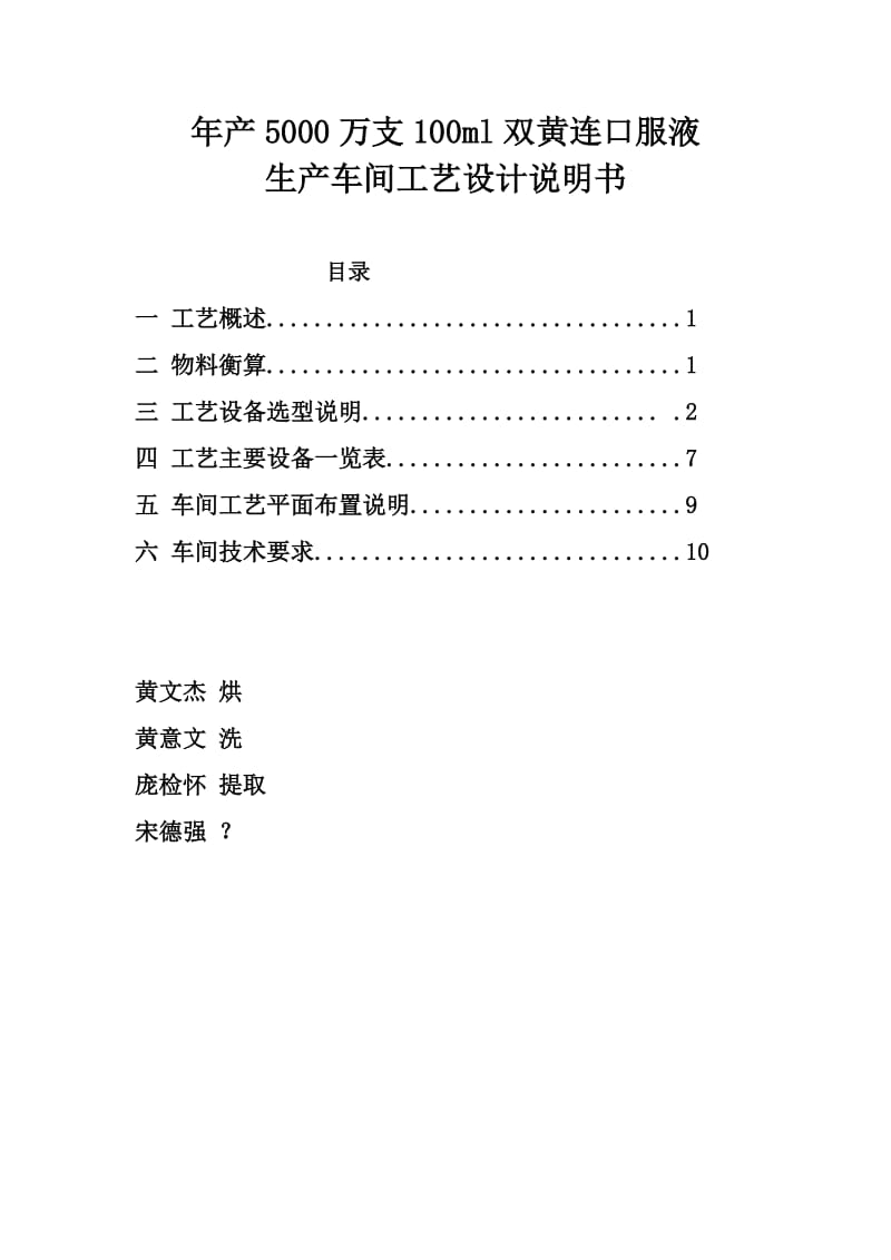 年产5000万支100ml口服液生产车间工艺设计.doc_第1页