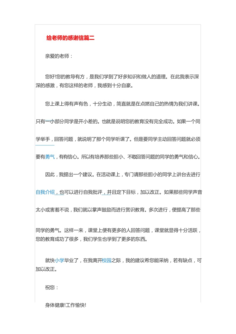 对老师的感谢语.docx_第3页