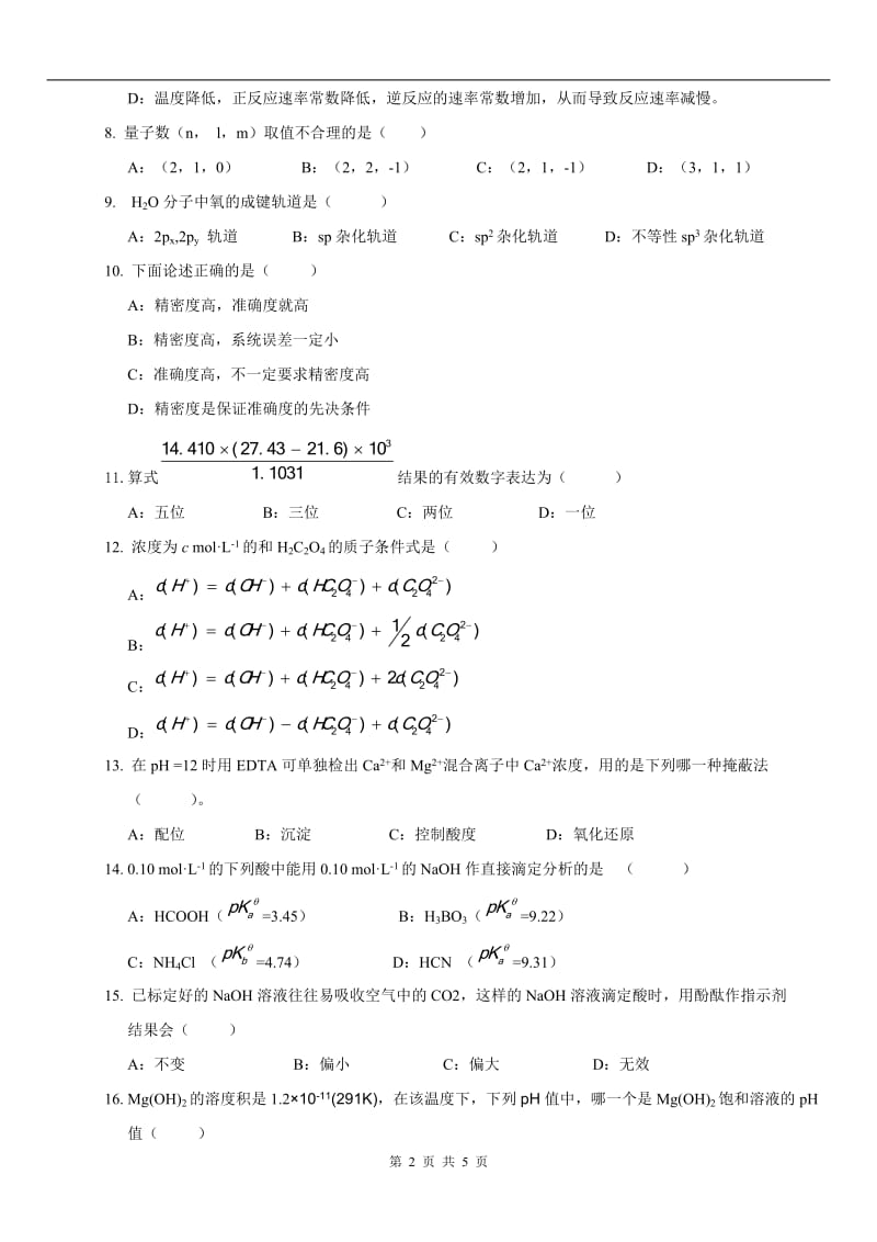 （13）年《无机及分析化学》试卷.doc_第2页