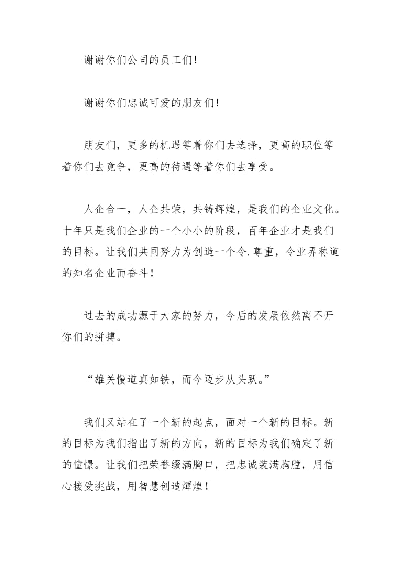 2021年公司年会主持词结束语篇.docx_第3页