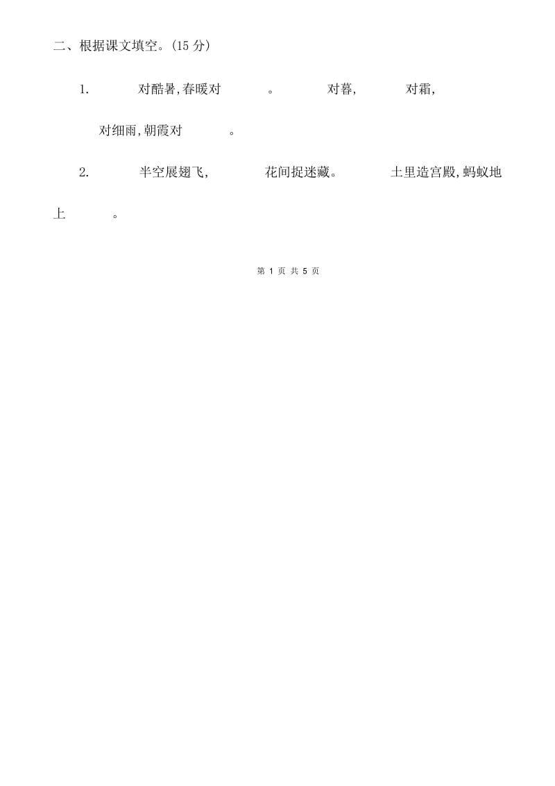 统编版一年级下册语文第五单元试题带答案.docx_第2页