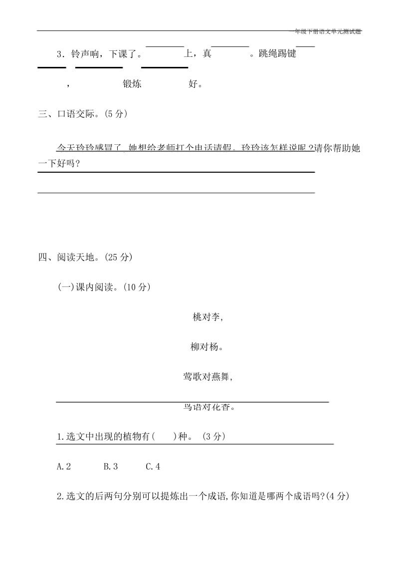 统编版一年级下册语文第五单元试题带答案.docx_第3页