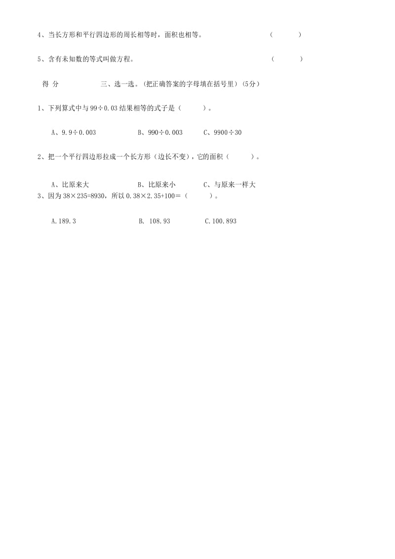 2019年人教版小学五年级上册数学期末试卷.docx_第2页