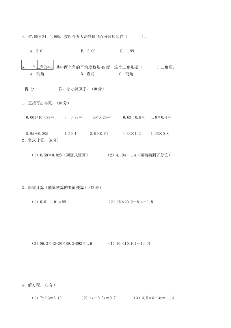 2019年人教版小学五年级上册数学期末试卷.docx_第3页