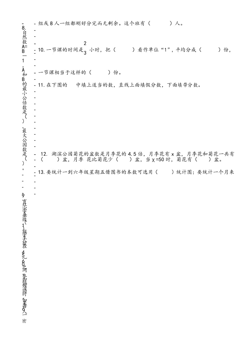 苏教版 2015～2016学年度第二学期五年级数学期中调研试题测试卷.docx_第2页