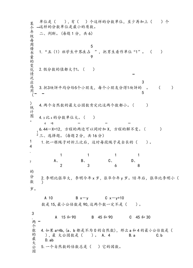 苏教版 2015～2016学年度第二学期五年级数学期中调研试题测试卷.docx_第3页