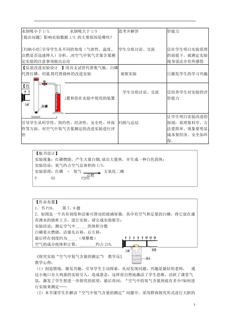 江西省信丰县黄泥中学中考化学实验汇总复习《探究实验“空气中氧气含量的测定”》教学设计.doc_第3页