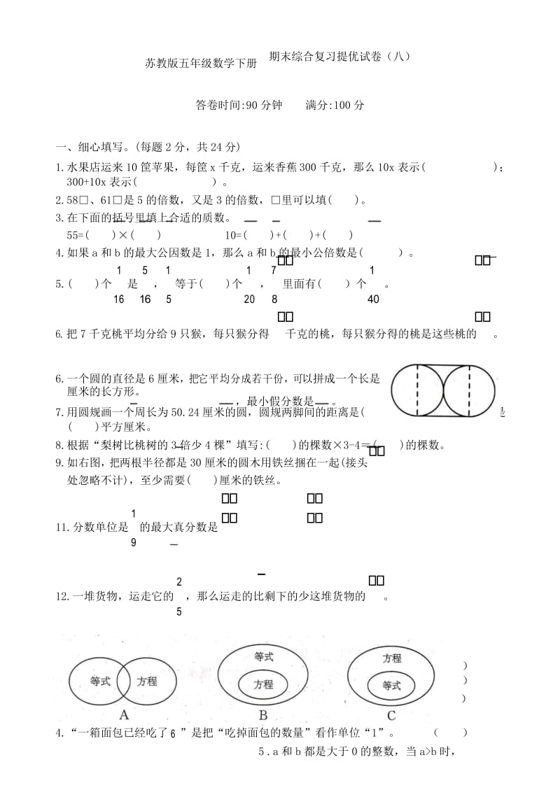 苏教版五年级数学下册期末综合复习提优试卷(八).docx_第1页