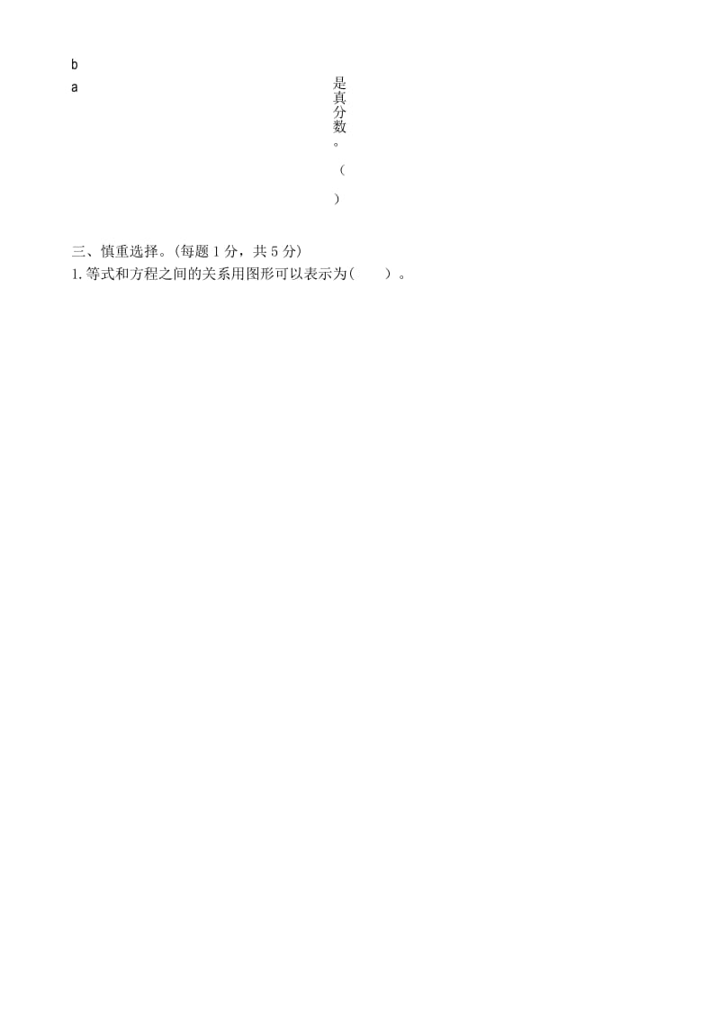 苏教版五年级数学下册期末综合复习提优试卷(八).docx_第2页