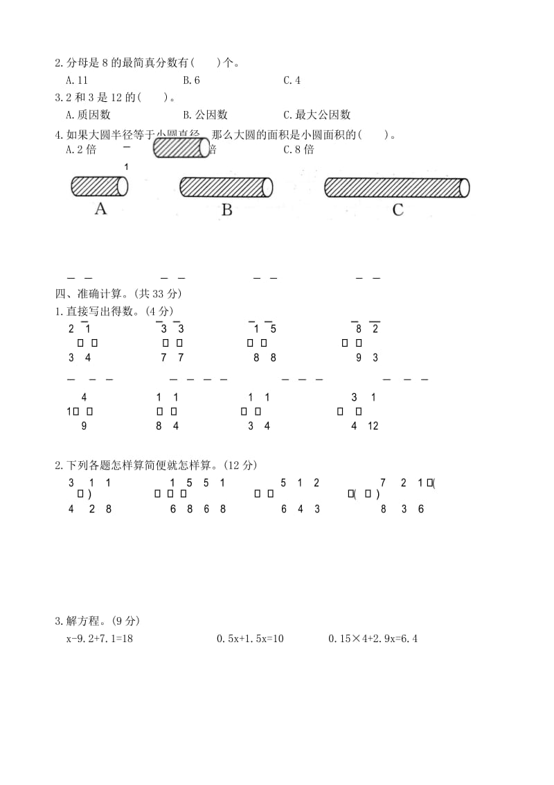 苏教版五年级数学下册期末综合复习提优试卷(八).docx_第3页