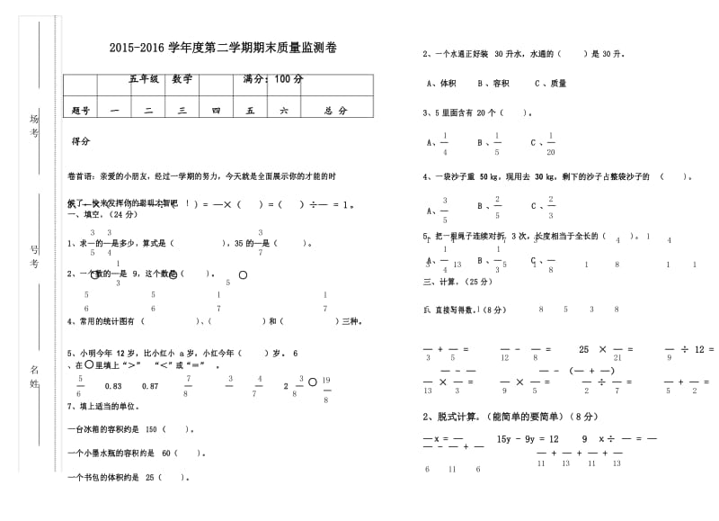 新北师大版2015-2016学年度小学五年级下册数学期末质量监测卷.docx_第1页