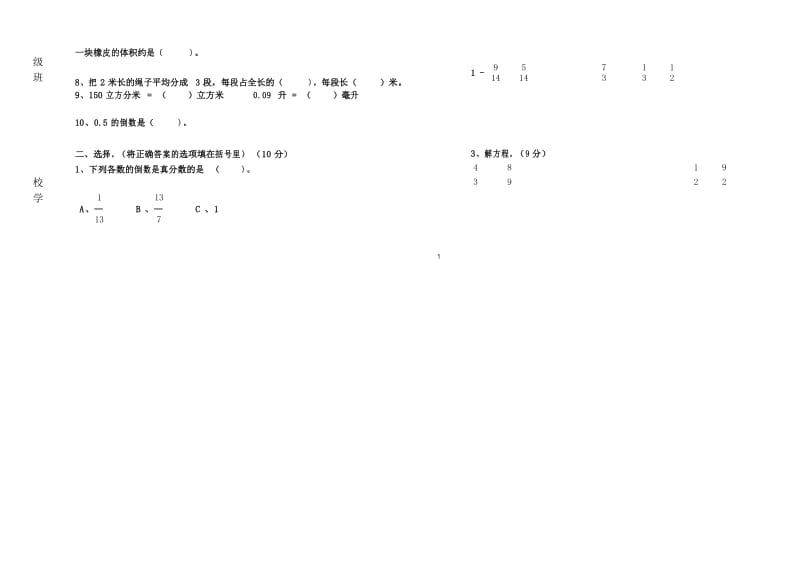 新北师大版2015-2016学年度小学五年级下册数学期末质量监测卷.docx_第2页