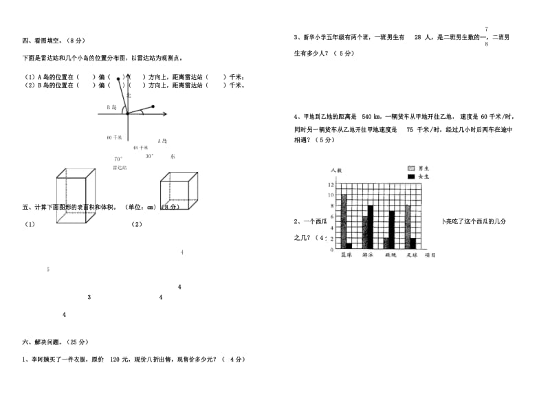 新北师大版2015-2016学年度小学五年级下册数学期末质量监测卷.docx_第3页