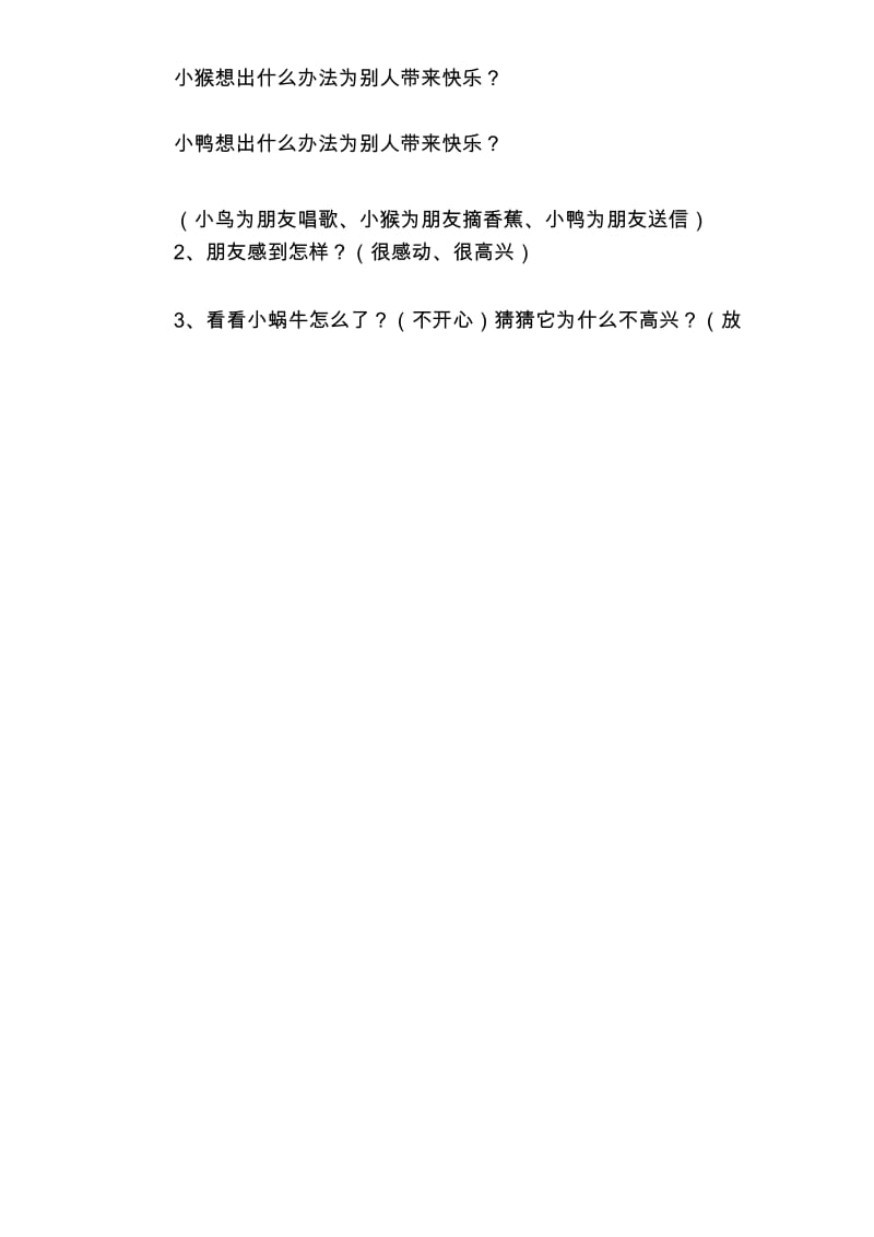 幼儿园中班语言《微笑》教案设计共三篇.docx_第2页